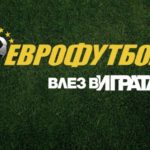 Еврофутбол